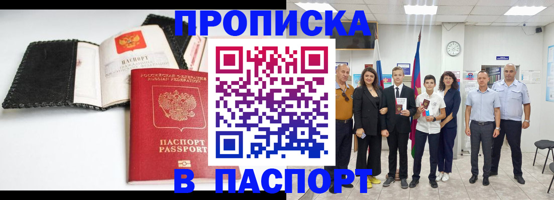 прописка законно в Мордовии